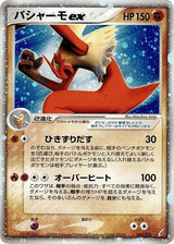 Blaziken ex - Pokémon (Japan)