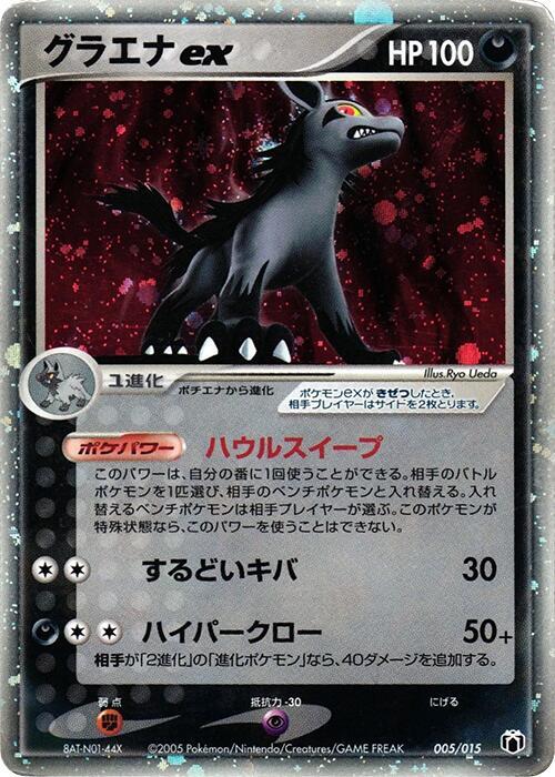 Mightyena ex