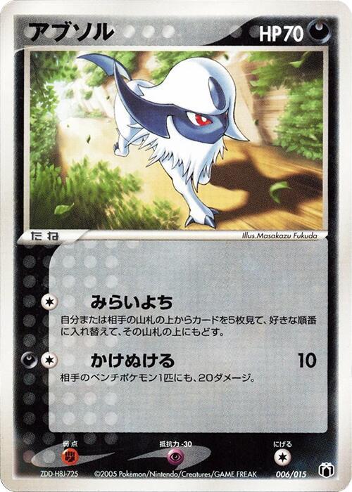Absol - Pokémon (Japan)
