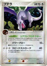 Aerodactyl - Pokémon (Japan)