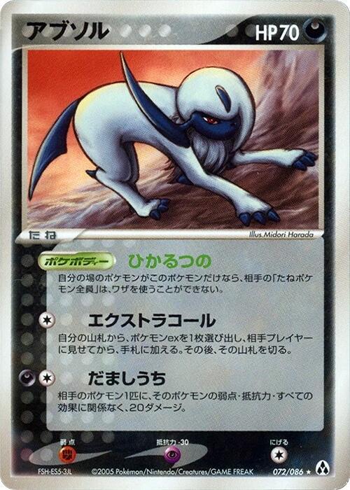 Absol - Pokémon (Japan)