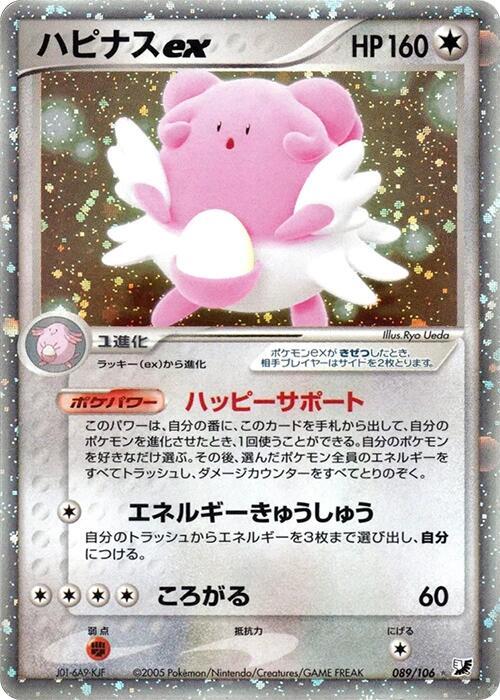 Blissey ex - Pokémon (Japan)