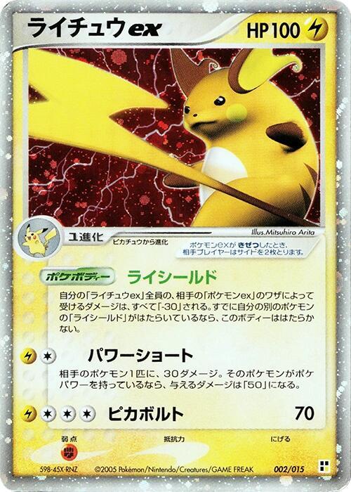 Raichu ex