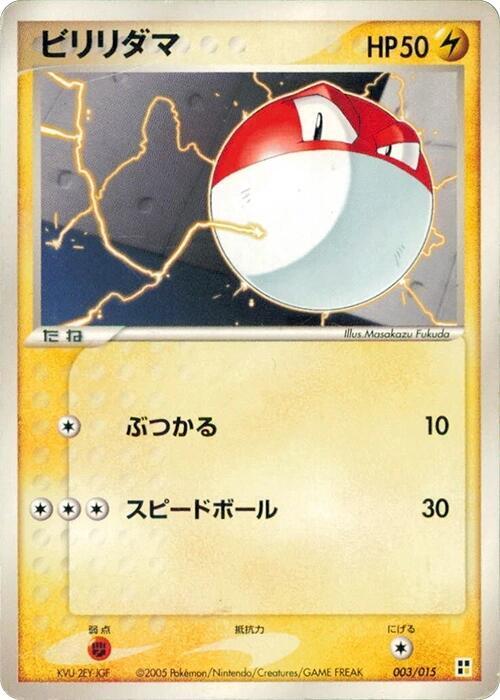 Voltorb