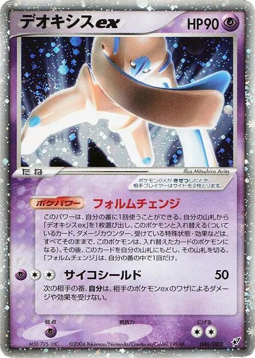 Deoxys ex - 046/082