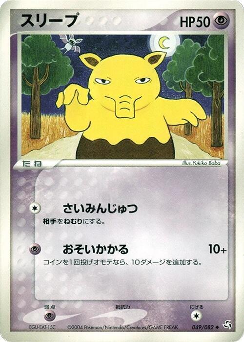 Drowzee