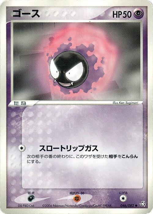 Gastly