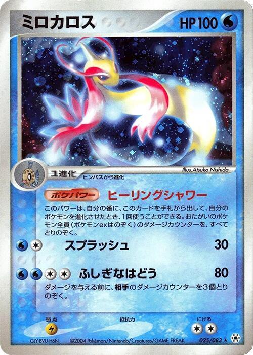Milotic