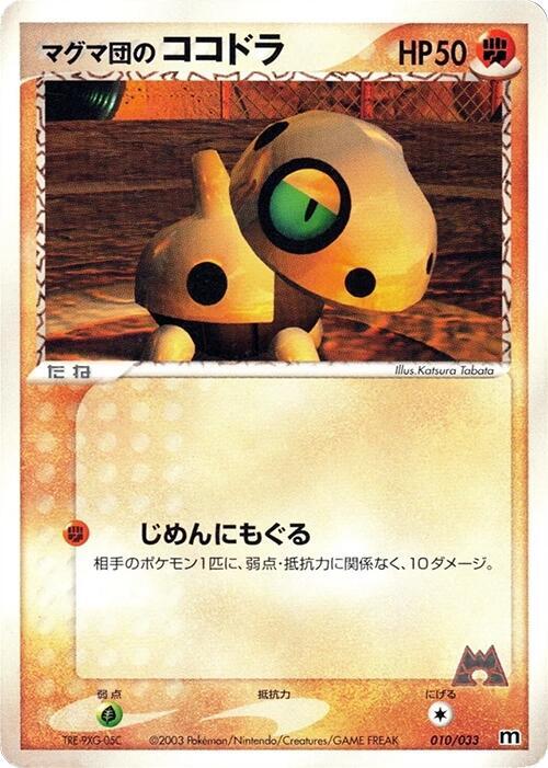 Team Magma's Aron - 010/033