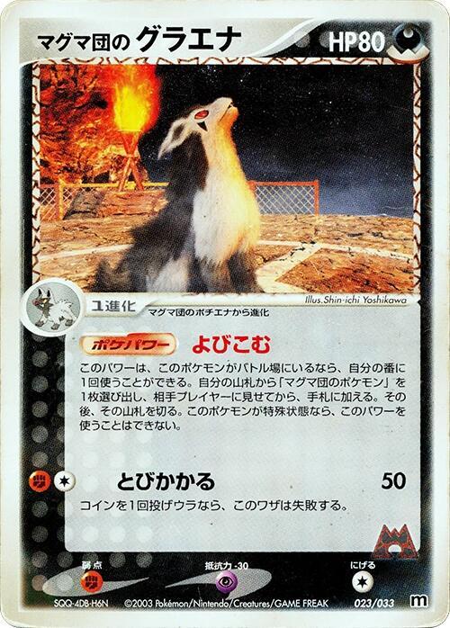 Team Magma's Mightyena - 023/033
