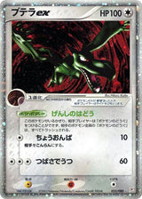 Aerodactyl ex - Pokémon (Japan)