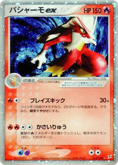 Blaziken ex - Pokémon (Japan)