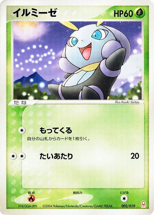 Illumise