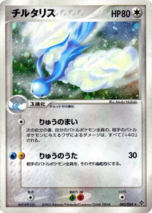 Altaria