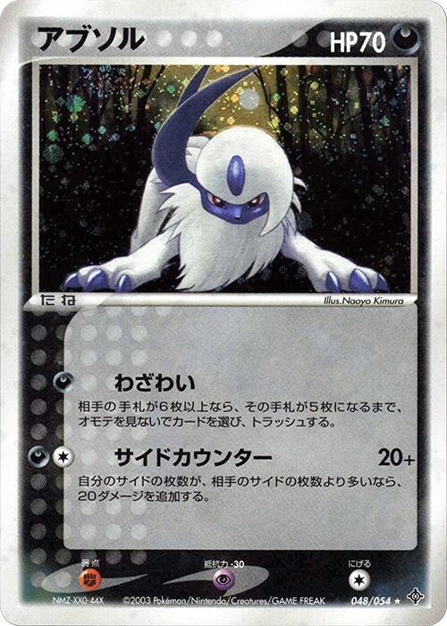 Absol - Pokémon (Japan)