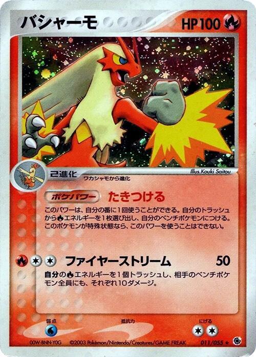 Blaziken - Pokémon (Japan)