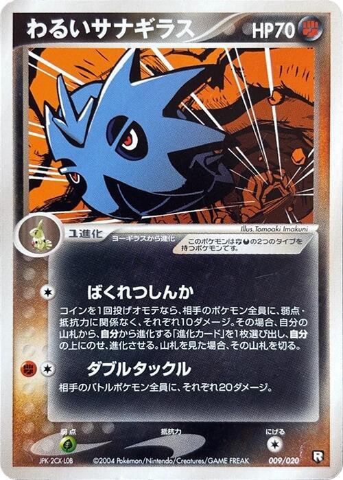 Dark Pupitar - 009/020