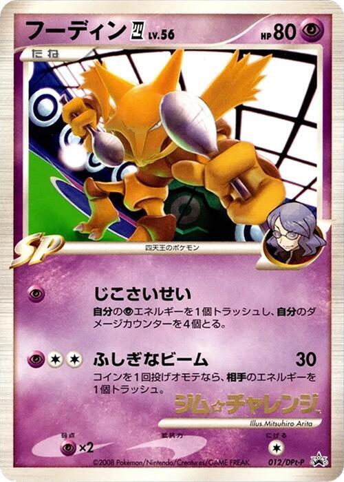 Alakazam E4 - 012/DPt-P