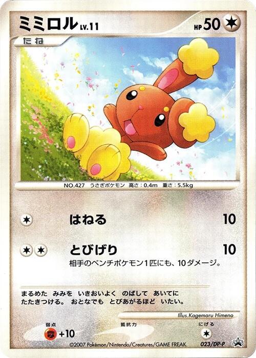 Buneary - 023/DP-P