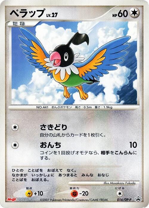 Chatot - 016/DP-P