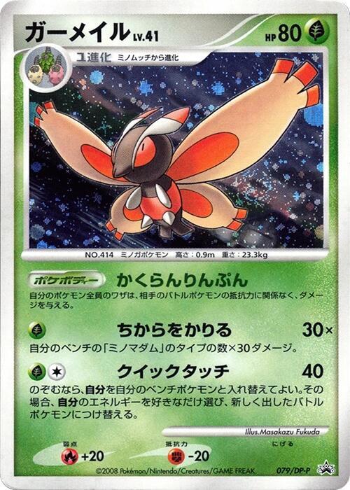 Mothim - 079/DP-P