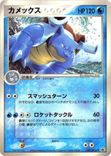 Blastoise - 001/PCG-P - Pokémon (Japan)