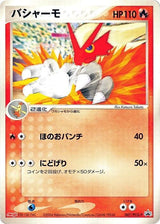 Blaziken - 007/PCG-P - Pokémon (Japan)