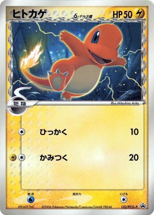 Charmander (Delta Species) - 132/PCG-P