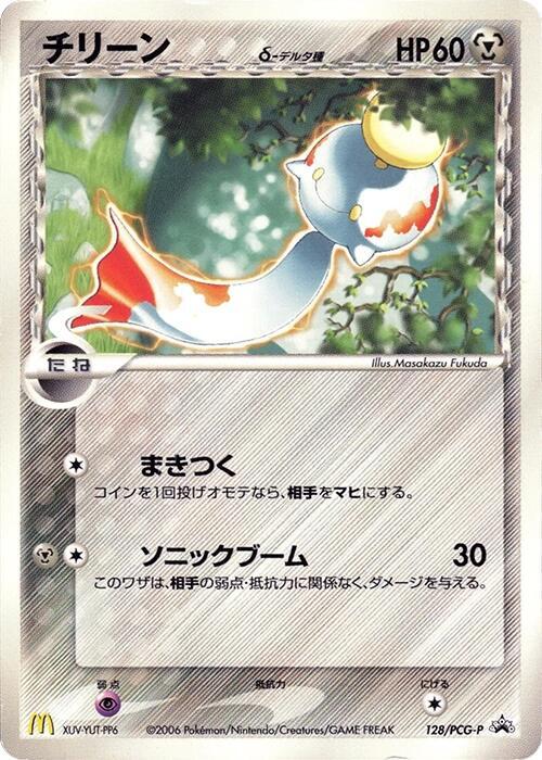 Chimecho (Delta Species) - 128/PCG-P
