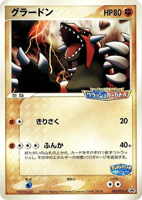 Groudon - 042/PCG-P