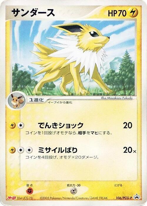Jolteon - 106/PCG-P
