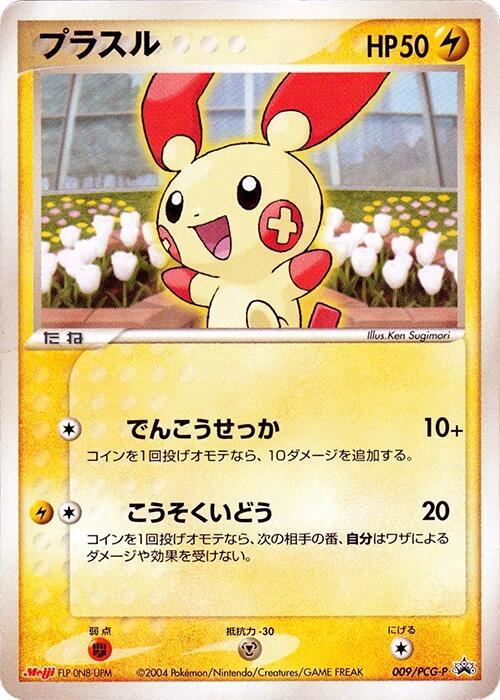 Plusle - 009/PCG-P