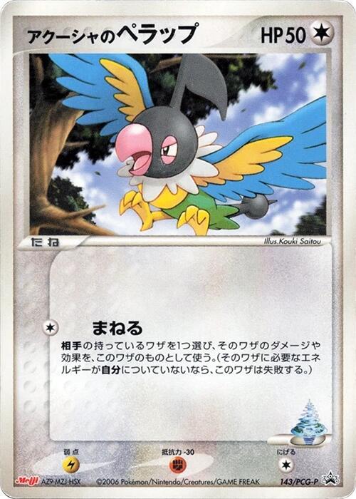 Samiya's Chatot - 143/PCG-P
