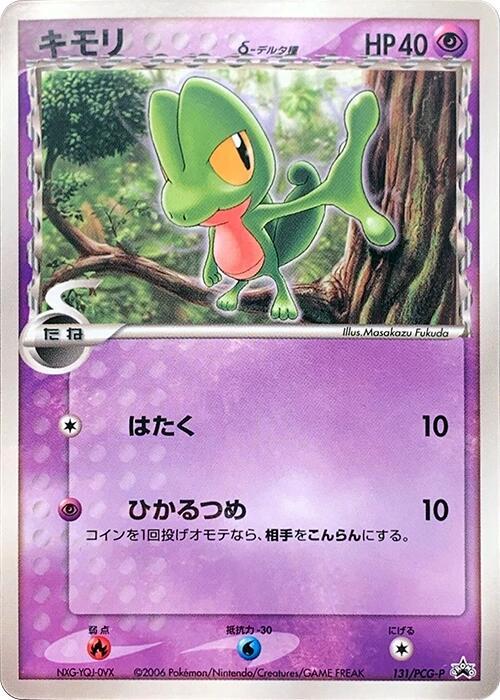 Treecko (Delta Species) - 131/PCG-P