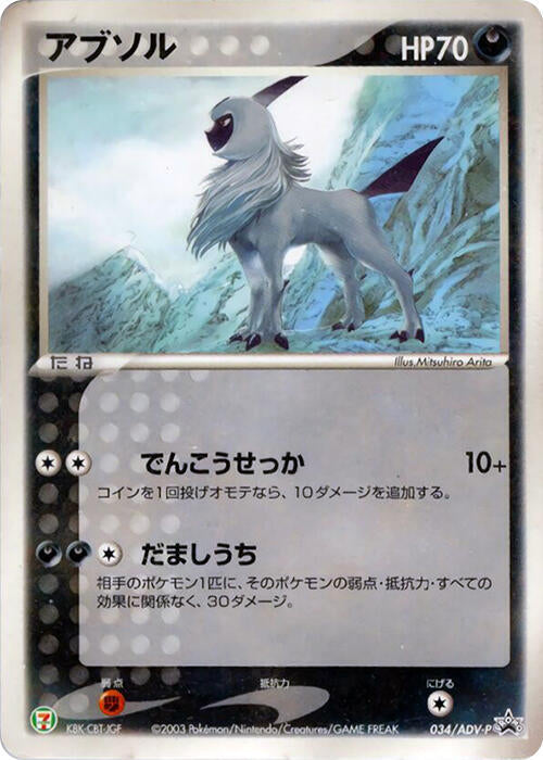 Absol - 034/ADV-P - Pokémon (Japan)