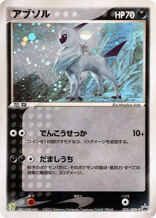 Absol - 035/ADV-P - Pokémon (Japan)
