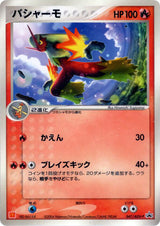 Blaziken - 047/ADV-P - Pokémon (Japan)