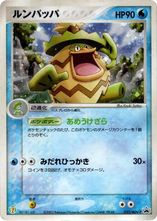 Ludicolo - 022/ADV-P
