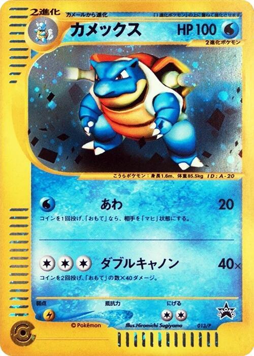 Blastoise - 013/P - Pokémon (Japan)
