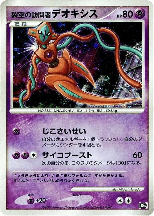 Visitor Deoxys