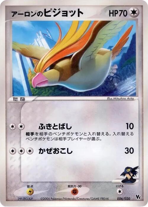 Aaron's Pidgeot - Pokémon (Japan)