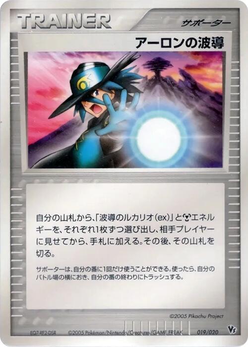 Aaron's Aura - Pokémon (Japan)