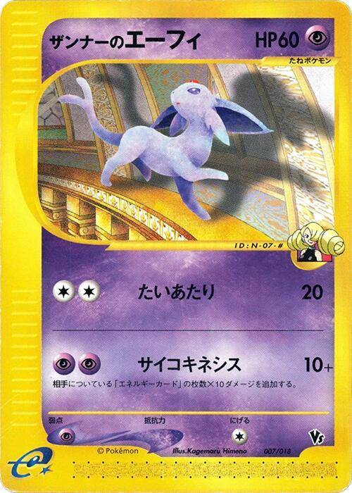 Annie's Espeon