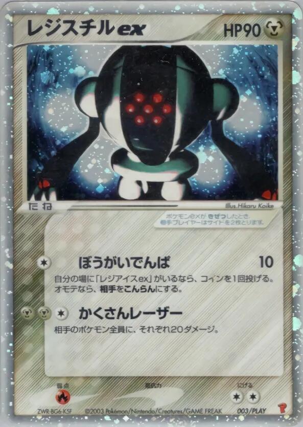 Registeel ex