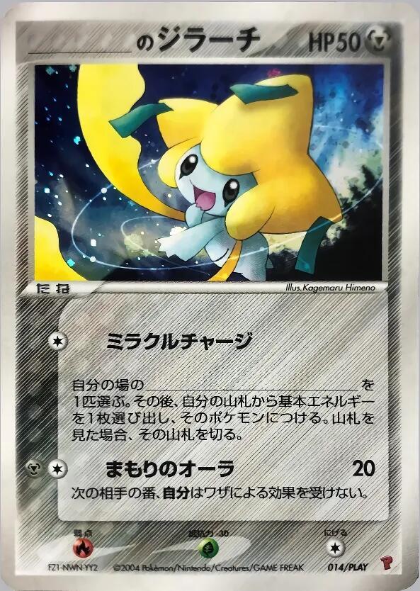 _____'s Jirachi