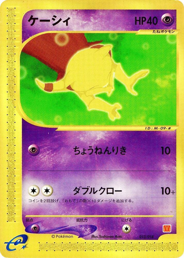 Abra - Pokémon (Japan)