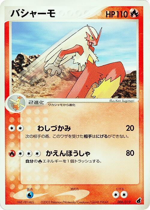 Blaziken - Pokémon (Japan)