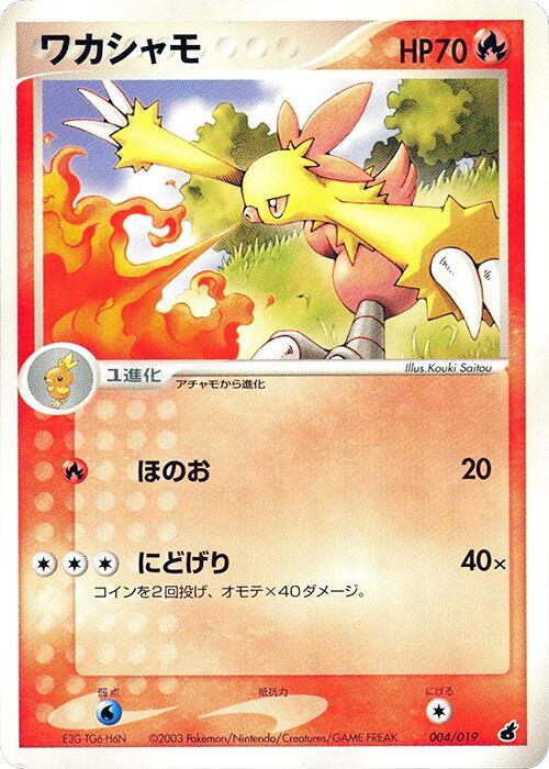 Combusken - 004/019
