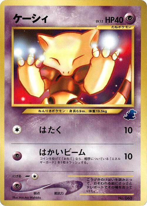Abra - Pokémon (Japan)