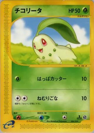 Chikorita - 006/029